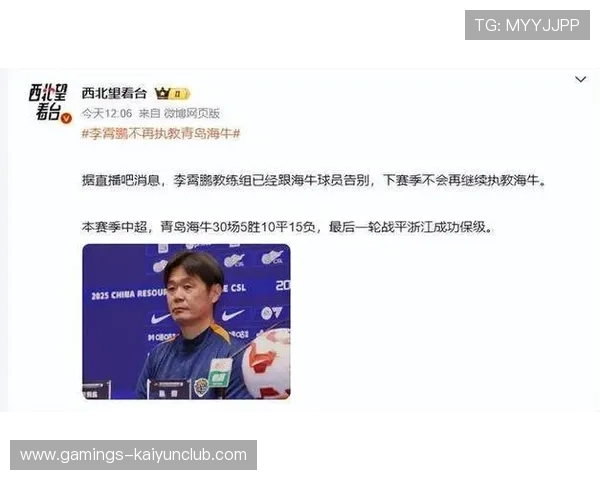 李霄鹏的离开会如何影响中超教练市场？